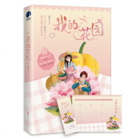 我的花园 藤萍著 吉祥纹莲花楼 “九宫舞”系列武侠言情小说同作者 言情种田文长双向治愈甜宠长篇小说