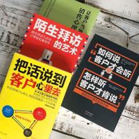 市场营销类书籍系列 套装四册 销售这样说才有效 如何说客户才会听,怎样听客户才肯说 把话说到客户心里去 销售圣经 销