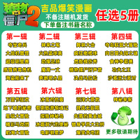 自选5册 植物大战僵尸2漫画书全套36册 植物大战僵尸吉品爆笑校园漫画系列恐龙科学漫画 儿童6-8-12岁小学生 漫