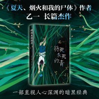 正版   将死未死的青(精) 乙一2020新作夏天烟火和我的尸体zoo动物园乙一作品集侦探悬疑小说书籍