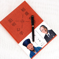 精装大厚本稻盛哲学与阳明心学中国古代经典哲学书籍稻盛和夫人生哲学王阳明全集 本书将两者结合讲述两者异曲同工之妙正版