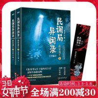 民调局异闻录外篇绝处逢生(上下)2020年全新修订版南派三叔激赏推荐老九重启盗墓笔记鬼吹灯后悬疑小说新高峰惊悚恐怖