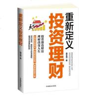 周文强书籍全2册 中国财商教育富爸爸用钱赚钱的活法实操案例版+重新定义投资理财 周文强财商全集课程财道思维你靠啥养老