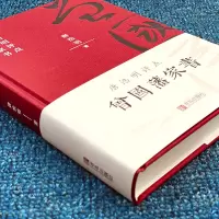 精装正版曾国藩家书珍藏版原文唐浩明评点版修身齐家治国平天下曾国藩家训全集正版书籍近现代政治人物传记处世哲学历史文学书