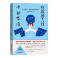 2册 高度敏感的力量+高敏感人群生存指南-化解焦虑摆脱负面情绪的高效抗压术 人际交往自卑恐惧控制 心理学书籍是种天赋