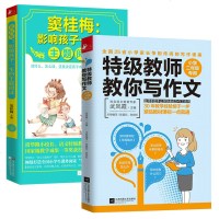 窦桂梅影响孩子一生的主题阅读+特级教师教你写作文 小学二年级专用 2册 手把手让你成为作文高手 小学生课外阅读书籍