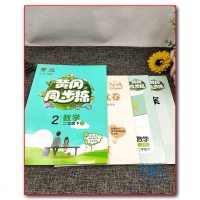 万向思维2021春黄冈同步练二年级数学苏教SJ版下册2年级下数学书同步训练 二年级天天练随堂练练习册一课一练课本教材