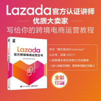 Lazada跨境电商运营全书 李著 东南亚跨境电商书籍网店运营与推广lazada平台电商运营教程管理零基础入