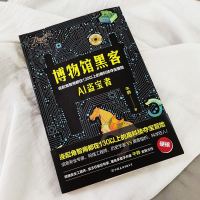 博物馆黑客 午晔全新力作 配角智商都在130以上的高科技夺宝冒轻科幻版《古董局中局》侦探悬疑恐怖惊悚推理小说正版书