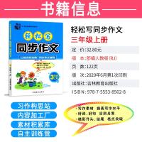新版   2020秋小学生手拉手轻松写同步作文 部编人教版RJ 三年级上册 小学语文书教材作文练习册辅导资料写作技巧