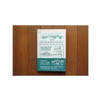 玩出个山间别院 林世保 山居 民宿 二冬 山居七年 借山而居 慢半拍 山居生活田园生活随笔散文书籍 治愈爆笑的小院故