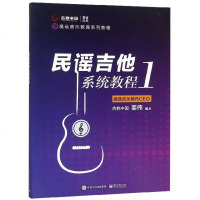 民谣吉他系统教程(1魔菇音乐教育系列教程)