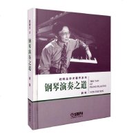 正版 钢琴演奏之道(新版) 赵晓生 书店 传记 有限公司 书籍 读乐尔 书