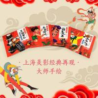 全4册上海美影手绘故事珍藏黑猫警长智破红土谜案齐天大圣人参果葫芦兄弟英雄哪吒经典卡通动漫图画书连环画小人书小学生课外