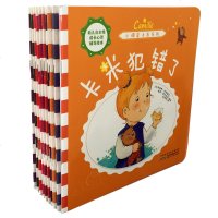 10册幼儿自主成长心理辅导绘本 小调皮卡米系列 自信卷 儿童绘本图书故事书 3-4--5-6-7周岁幼儿园早教卡通连