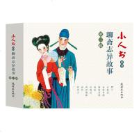 聊斋志异第三辑 套装9册 连环画 小人书 婴宁 讨狐记 良缘奇曲 姊妹易嫁 菊仙 奇冤记 两世姻缘 促