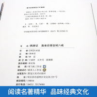 满100减50 专区西游记漫画书 高老庄悟空戏八戒 大师经典漫画绘本系列第一辑 儿童图书漫画版故事书小学生连环画小