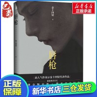 唇枪 金十四钗 著 青春/都市/言情/轻小说文学 图书籍