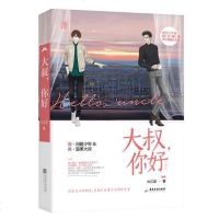 大叔你好 上下全2册 大江流著BB-73.6正版 TH文化青春文学都市言情兄弟情双男主青春暖心小说