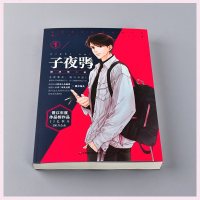 印签版+赠Q版书签+有声道具卡x2+邀请卡子夜鸮1-2 颜凉雨 晋江无限流小说 子夜丧病大学作者晋江文学城 青春小