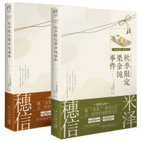 正版 秋季限定栗金饨事件 上下2册 米泽穗信 小市民系列3+4 冰菓作者新作 青春校园推理动漫文学日本轻小说书籍天