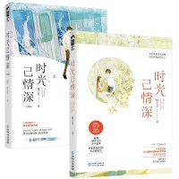 正版附赠品全套2册 时光已情深1+2完结篇 蝶之灵 青春文学高甜宠文校园爱情大鱼文化系列晋江文学城电竞文言情小说 正