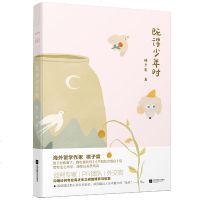 随书赠异形小折扇既得少年时 橘子宸新作 许你浮生若梦不知东方既白作者沟通谈判专业高才生之间的博弈言情小说青春文学 销