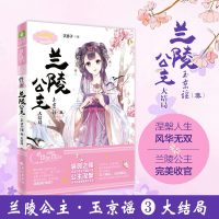 全套3册兰陵公主玉京谣1+2+3 沉香子著小淑女系列书与金城公主海盐公主同类青春文学 书公主天下系列