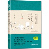 林徽因文集-爱上一座城+你若安好便是晴天+你是那人间四月天全3册 林徽因的书散文小说诗歌青春励志中国现当代经典文学随