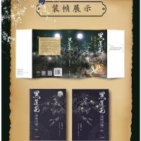 赠海报*4+书签附番外黑莲花攻略手册小说实体书2册 白羽摘雕弓著无删减晋江文学书籍 青春文学校园课外女性女生读物除魔