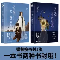正版 文物不好惹 木苏里著 正版实体书晋江文学城全球高考某某一级律师作者 青春文学 正版 小说书X