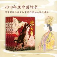 2019中国好书燕云台 全套4册芈月传蒋胜男著 唐嫣窦骁主演同名电视剧原著古代言情小说 杨家将萧太后传奇故事正版青春