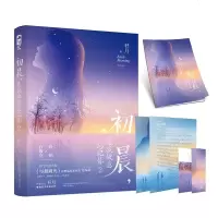 孙怡白敬亭主演初晨是我故意忘记你1- 2 2册《与晨同光》完整版小说籽月电视剧原著青春文学虐恋伤感言情小说书籍大鱼