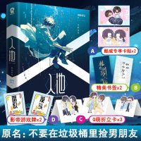 赠帆布包+美妆镜+随书附赠正版入池小说1+2套装两册骑鲸南去著网络原名:不要在垃圾桶里捡男朋友青春文学小说 书籍