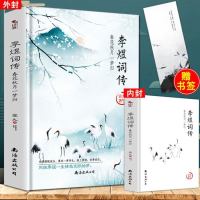 赠精美书签正版 李煜词传 春花秋月一梦归 宣九著 对唐宋历史研习多年中国古诗词鉴赏辞典古典文学诗词歌赋书籍历史名人人