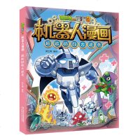 正版 植物大战僵尸2机器人漫画超能拯救大逆袭中国少年儿童出版社漫画连环画植物大战僵尸2 绘本图画书少儿卡通动漫书