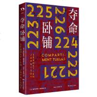 夺命卧铺/塞巴斯蒂安雅普瑞索/麦田里的守望者法文译者/法国的格雷厄姆/格林侦探小说处女作/侦探小说悬疑推理/外国小说