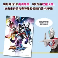正版欧布奥特曼大全超级怪兽角色档案光之巨人3-6-9岁幼儿园小学生男孩儿童课外趣味连环画益智游戏动手动脑亲子互动