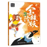 全3册 过猴山+人参果+金猴降妖 上海美影经典动画故事西游记 6-12儿童课外图画书 美猴王孙悟空注音版中国动画 连