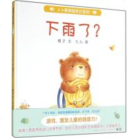 下雨了? 杨洪力 绘;程丽 编 绘本 少儿 图书