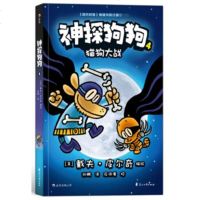 神探狗狗(4猫狗大战) 冒儿童课外阅读连环画图画故事6-8-9-10-12周岁小学生课外睡前读物绘本童话书籍