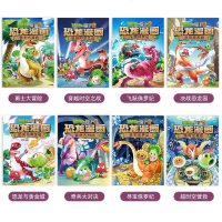 新8册植物大战僵尸2恐龙漫画全套 飞跃侏罗纪 植物大战僵尸漫画书科学漫画 9-12岁二三年级小学生课外读物爆笑连环画