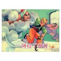 天方夜谭(阿拉丁神灯等全套10册,义海黑美小精)连环画 神话故事