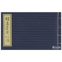 杨志卖刀 雷人版16开宣纸 两册装 水浒故事 连环画绘本 漫画