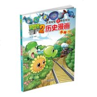 全2本 清朝上+清朝下 植物大战僵尸2武器秘密之神奇探知历史漫画书7-10-12岁少儿童历史百科绘画连环画卡通故事图