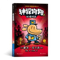 双猫传奇-神探狗狗(3) 中文版 dog man 内裤超人中文儿童侦探书漫画书 神探狗狗冒中文 睡前故事连环画绘本
