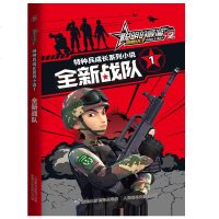 聪明的顺溜雄鹰小子2特种兵成长系列小说全4册 非注音版少儿书籍9-12岁卡通动漫连环画经典军事小学生课外阅读书全新战
