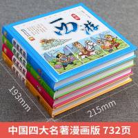 硬壳精装连环画四大名著漫画版古典名著小人书全套4册彩图注音版少年西游记儿童版绘本三国演义红楼梦 水浒传小学生一二年级