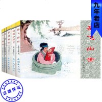 正版 岳飞传故事1套装5册 中国传统文化连环画经典系列50开怀旧小人书绘本 岳飞出世枪挑小梁王岳母刺字青龙山岳