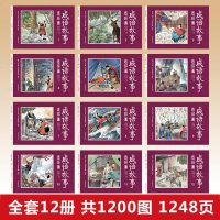 成语故事连环画12册珍藏本 小学生经典小人书老版怀旧漫画写给儿童的中国中华精选分类成语故事绘本大全3三年级阅读课外书